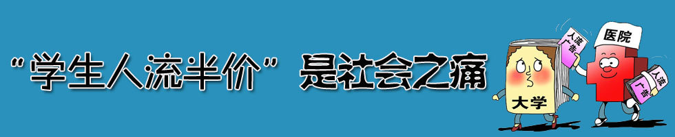 學(xué)生人流副本